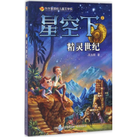 醉染图书星空下9787548825470