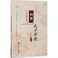 醉染图书问答孔子学院9787565262