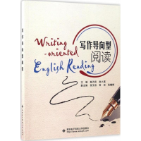 醉染图书写作导向型阅读9787560643519