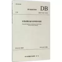 醉染图书拉索减震支座与应用技术指南9787564353551