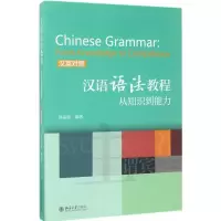 醉染图书汉语语法教程9787301282588