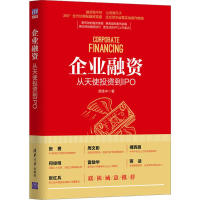 醉染图书企业融资9787302469162