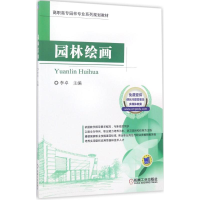 醉染图书园林绘画9787111566212