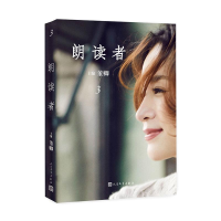 醉染图书朗读者 39787020130726