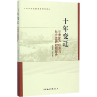 醉染图书十年变迁9787516196458