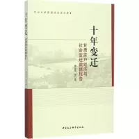 醉染图书十年变迁9787516196458