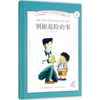 醉染图书别做危险的事9787541694585