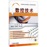 醉染图书数控技术9787111574347