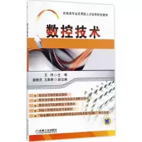 醉染图书数控技术9787111574347