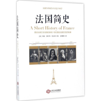 醉染图书法国简史9787210093