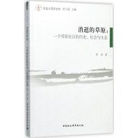 醉染图书消逝的草原9787520306041