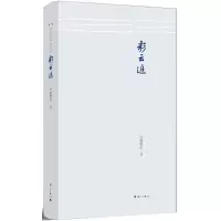 醉染图书彩云追9787540780708