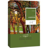 醉染图书未选择的路9787555905363