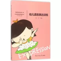 醉染图书幼儿语言表达训练9787565718441