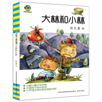 醉染图书大林和小林9787531342403