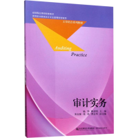 醉染图书审计实务9787565425400