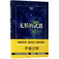 醉染图书无形的武器9787020120581