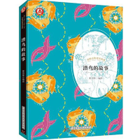 醉染图书潜鸟的故事9787568032148