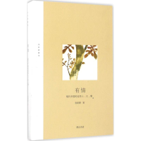 醉染图书有情97875461655