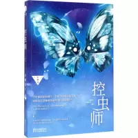 醉染图书控虫师9787533948740