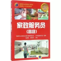醉染图书家政服务员9787111561835