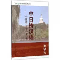醉染图书中日桥汉语9787301286647