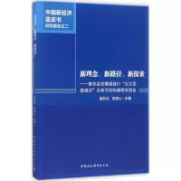 醉染图书新理念、新路径、新探索9787520304603