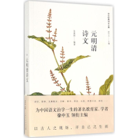 醉染图书元明清诗文9787208146945