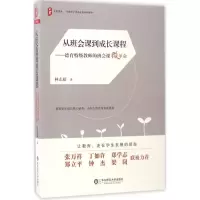醉染图书从班会课到成长课程9787567560734