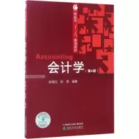 醉染图书会计学9787514178395