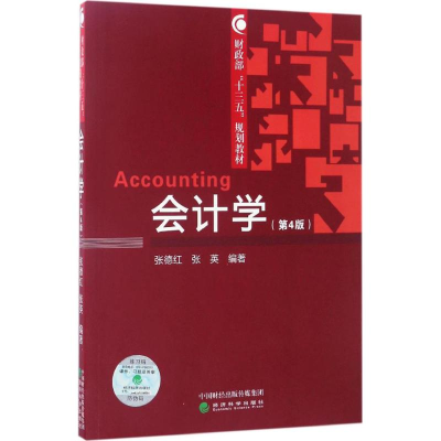 醉染图书会计学9787514178395