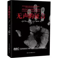 醉染图书无声的言9787229115883