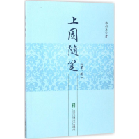 醉染图书上园随笔9787512131972