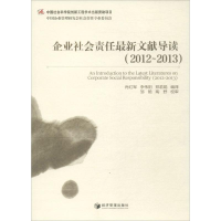 醉染图书企业社会责任文献导读(2012~2013)9787509648162