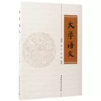 醉染图书大学语文9787516192627