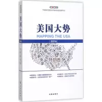 醉染图书美国大势20169787519500795