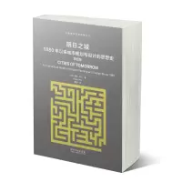 醉染图书明日之城9787560871226