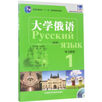 醉染图书东方大学俄语(新版)听力教程9787513588584