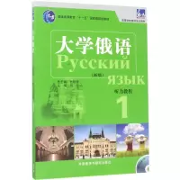 醉染图书东方大学俄语(新版)听力教程9787513588584