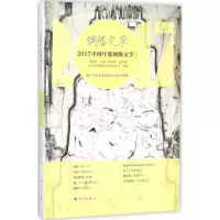 醉染图书2017中国年度网络文学9787540783587