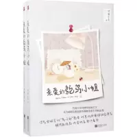 醉染图书亲爱的鸵鸟小姐9787559401175