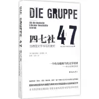 醉染图书四七社9787547311165