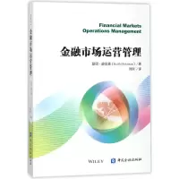 醉染图书金融市场运营管理9787504983336