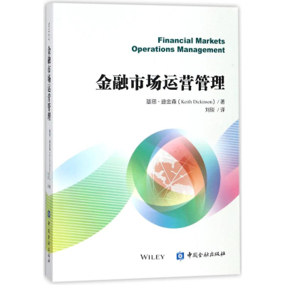 醉染图书金融市场运营管理9787504983336