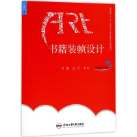 醉染图书书籍装帧设计9787565034817