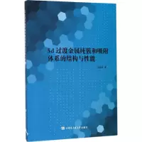 醉染图书5d过渡金属纯簇和吸附体系的结构和能9787566114143
