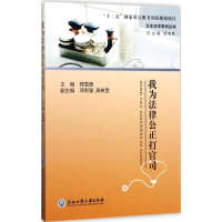 醉染图书我为法律公正打官司9787517817901