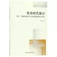 醉染图书发出时代强音9787520308212