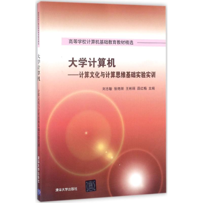 醉染图书大学计算机9787302477372