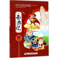 醉染图书西游记9787556221